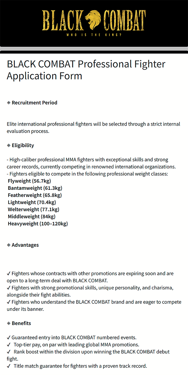 블랙컴뱃 최정예 국제 프로 파이터 선발 지원서