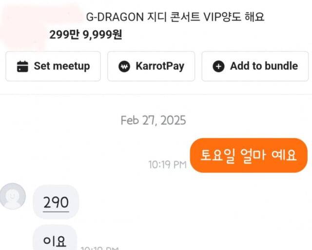 22만 원짜리 콘서트 티켓을 290만 원에 판매하고 있다. / 온라인 커뮤니티 캡처