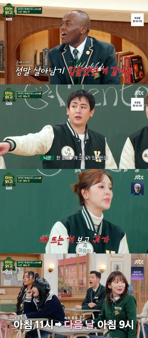 JTBC ‘아는 외고’ 캡처