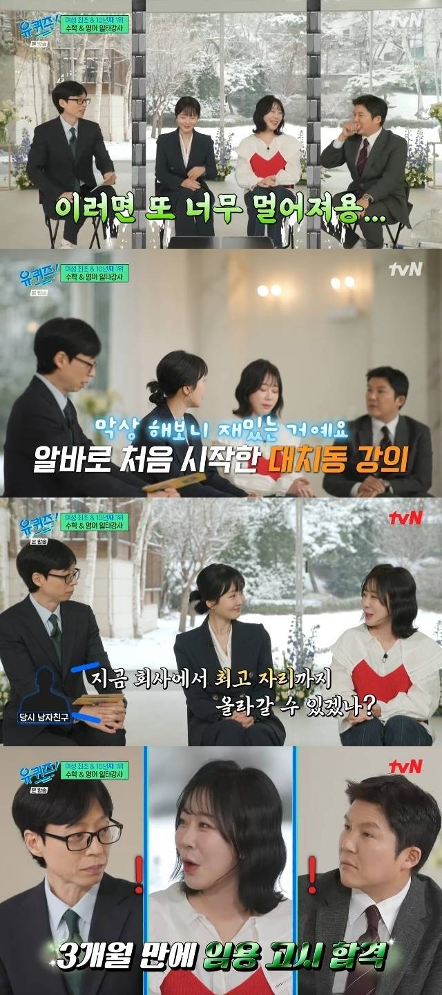 tvN ‘유 퀴즈 온 더 블럭’ 캡처