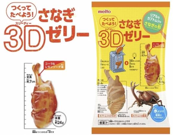 메이토산업이 지난 3일 출시한 ‘만들고 먹자! 번데기 3D 젤리’. 메이토산업