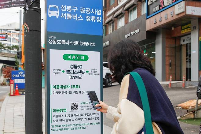 '성공버스' 정류장 [성동구 제공. 재판매 및 DB 금지]