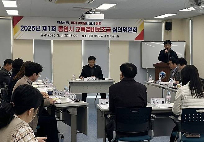 통영시 교육경비보조금 심의위원회 모습 [통영시 제공. 재판매 및 DB 금지]