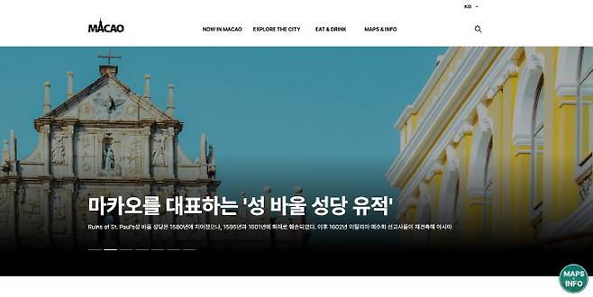 마카오정부관광청의 신규 마이크로사이트