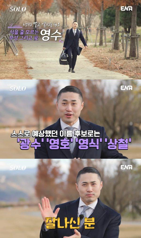 사진 출처= '나는 솔로' 방송 화면.