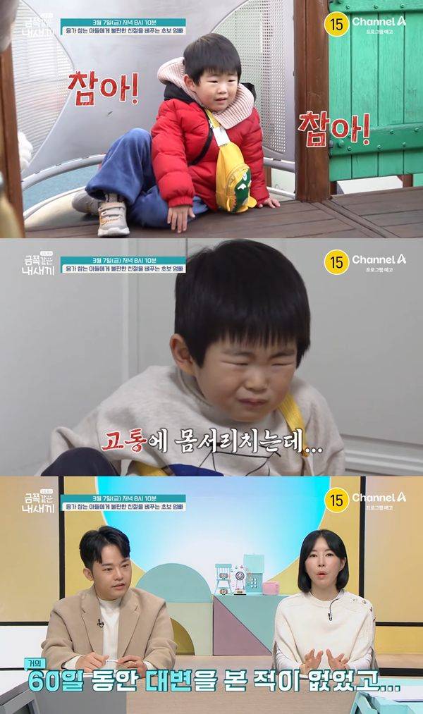 사진 출처= '금쪽같은 내 새끼' 예고 화면.