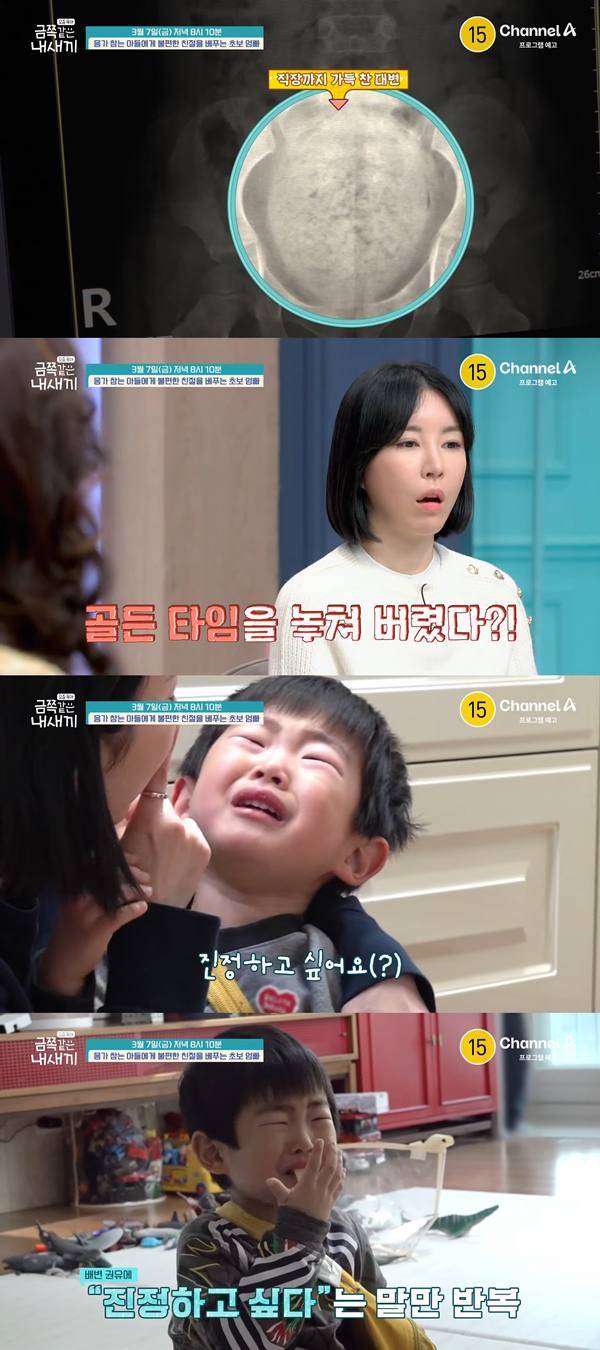 사진 출처= '금쪽같은 내 새끼' 예고 화면.