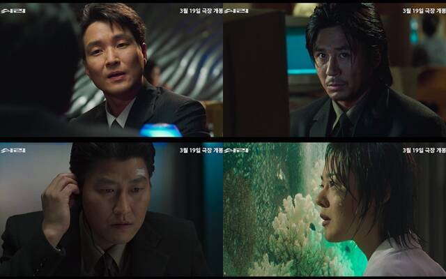 '쉬리'의 포스터와 예고편이 공개됐다. /CJ ENM