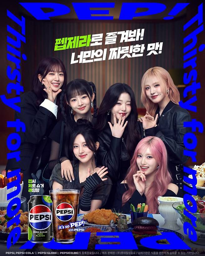 장원영X펩시, 보기만 해도 재밌는 포스터... “즐겨봐!” (출처: 펩시 콜라 인스타그램)