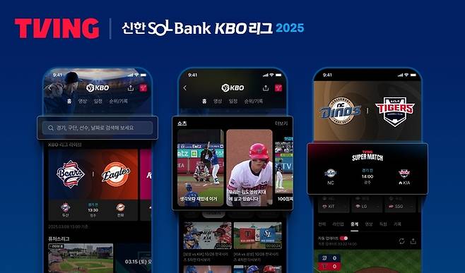 티빙, '2025 KBO 리그' 중계 화면