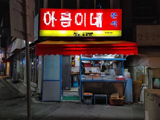 1000071486.jpg 제주도 서귀포시 출신이면 고등학교 야자시간에 몰래 시켜먹었다는 분식집