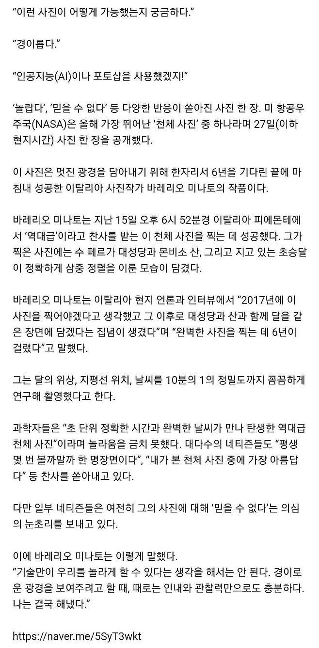 6년 기다려서 찍은 역대급 사진 한장