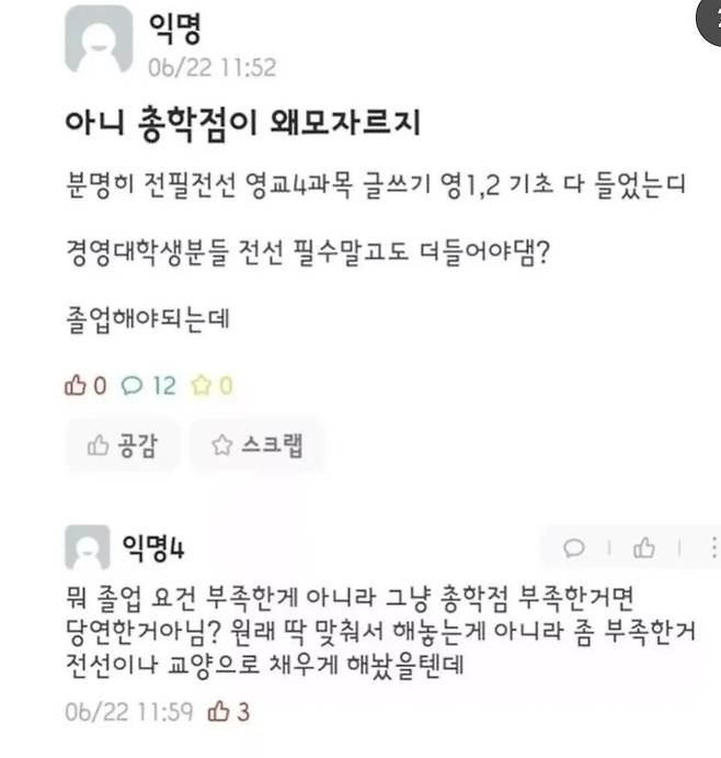 Screenshot_20250306_154658_Instagram.jpg 졸업해야하는데 총 학점이 모자라다는 대학생