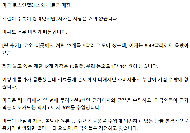 image.png 美 계란 1판 12개 = 14,000원... 서민들 비명