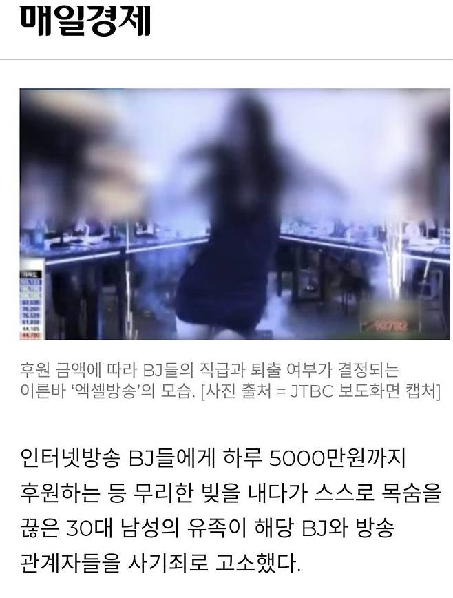 무리하게 별풍쏘다 자살한 30대..