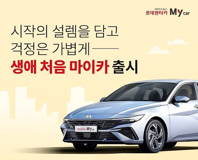 롯데렌터카 제공