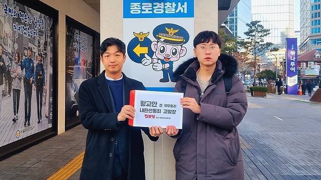 황교안 전 국무총리에 대한 내란선동 혐의 고발장 제출하는 진보당 전국대학생위원회 [진보당 전국대학생위원회 준비위원회 제공]