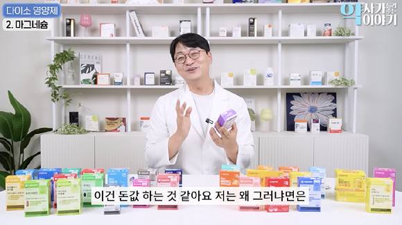 생활용품점 다이소가 건강기능식품을 저가로 판매해 화제를 모으고 있는 가운데 구독자 192만명을 보유한 약사 유튜버가 '다이소 영양제'를 분석하는 영상을 공개했다. 사진은 해당 영상 캡처 [사진=유튜브 채널 '약사가 들려주는 약 이야기']