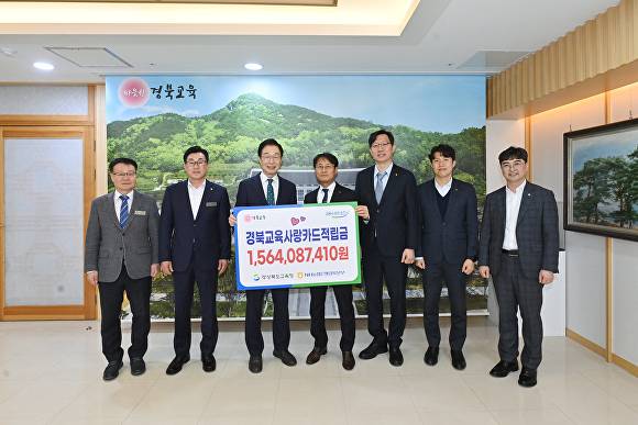 6일 경북교육청 3층 접견실에서 농협은행 경북본부와 '경북교육사랑카드 적립금 전달식'이 열리고 있다. [사진=경북교육청]