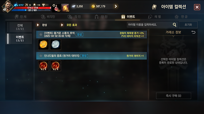 ▲ 빛나는 컬렉션 조각 상자 패키지에서 얻는 증표로 원거리 대미지 컬렉션을 챙깁니다