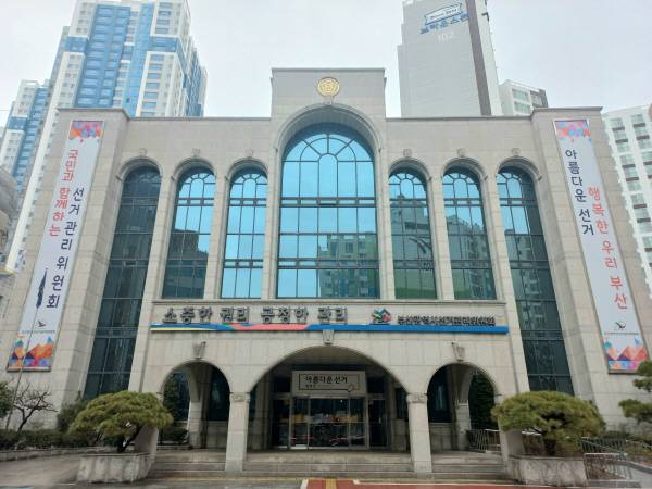 부산시선거관리위원회 전경. 부산시선거관리위원회 제공