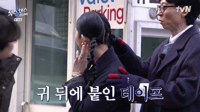 tvN ‘식스센스 시티투어’ 캡처