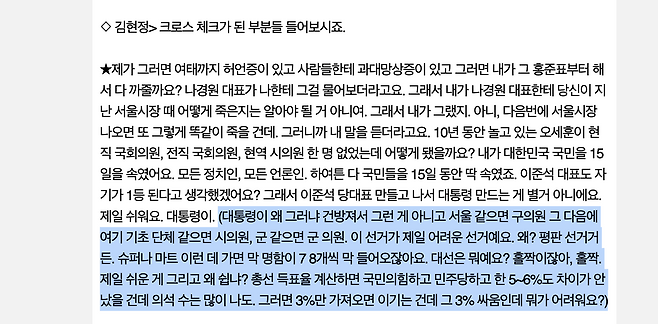 2024년 10월 11일 보도된 CBS 김현정의 뉴스쇼 '[단독]명태균 "대통령 만들기가 제일 쉬웠다"' 인터뷰 기사 내용