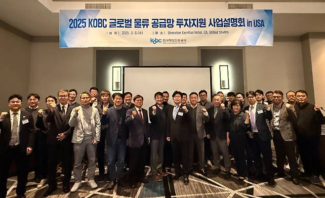 한국해양진흥공사가 현지시각으로 지난 5일 미국 현지에서 국내 기업들의 글로벌 물류·공급망 확보를 지원하기 위한 투자설명회를 열었다. 한국해양진흥공사 제공