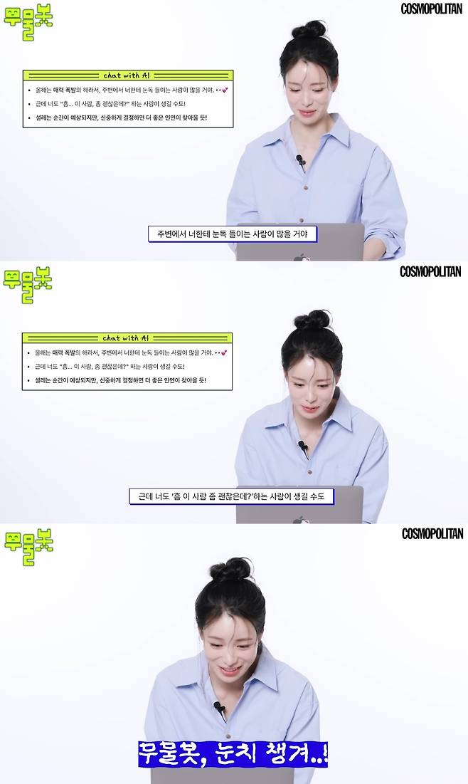 유튜브 ‘코스모폴리탄 코리아’ 캡처.