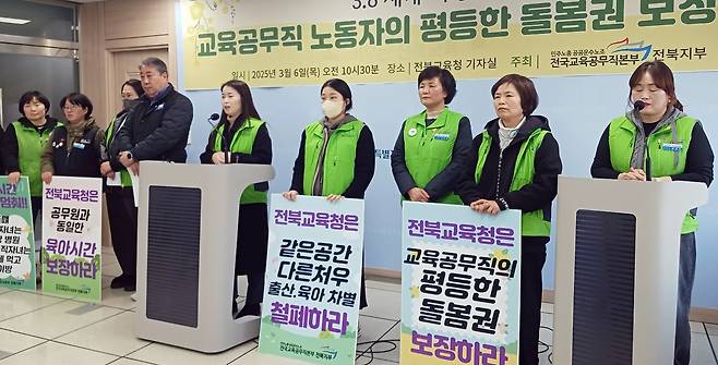 전국교육공무직본부 전북본부 기자회견 [촬영 = 백도인 기자]