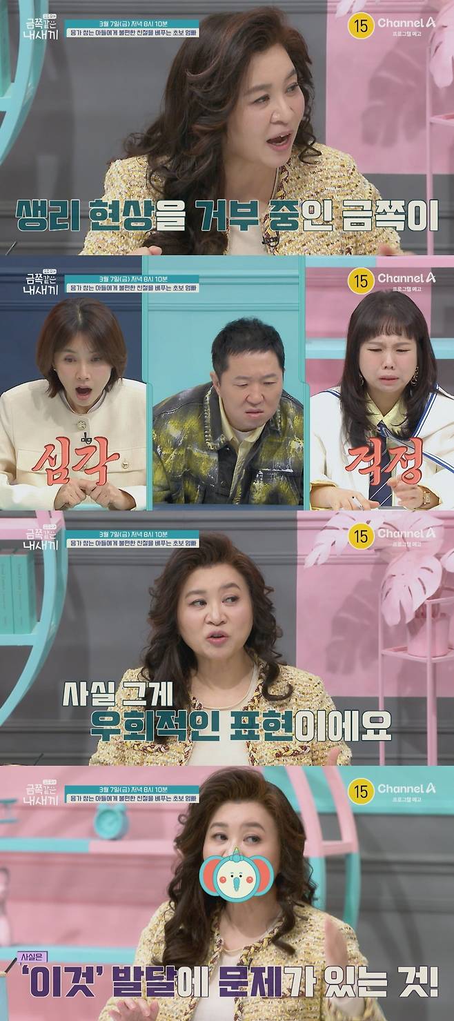 사진제공=채널A '요즘 육아 - 금쪽같은 내새끼'