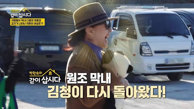 사진=KBS 2TV '박원숙의 같이 삽시다 시즌3' 방송 캡처