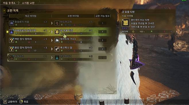 - NPC 세츠가에게 금 티켓을 교환할 수 있다&nbsp;