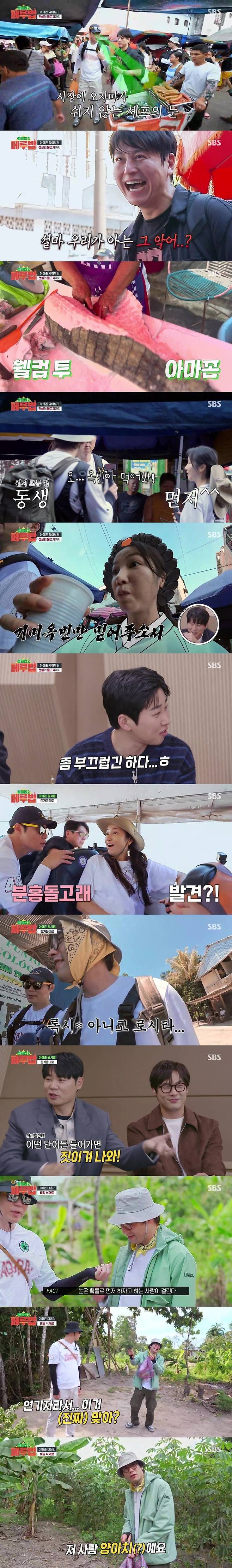 ‘페루밥’. 사진 | SBS