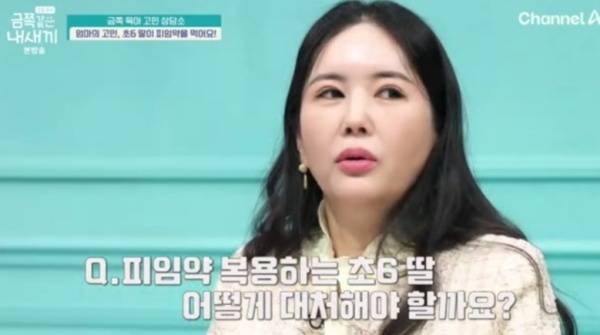 사진=채널A '금쪽같은 내 새끼'