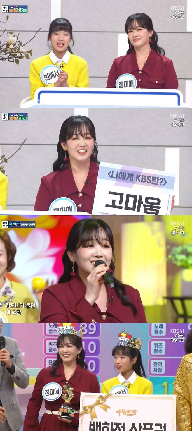 ‘아침마당’ 가수 정미애, 빈예서 (제공: KBS1)