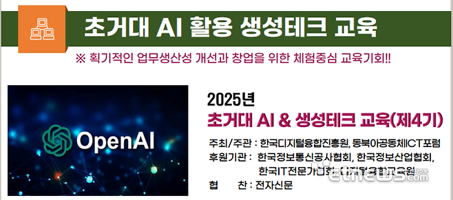 제4기 초거대AI활용 생성테크 전문교육 포스터.