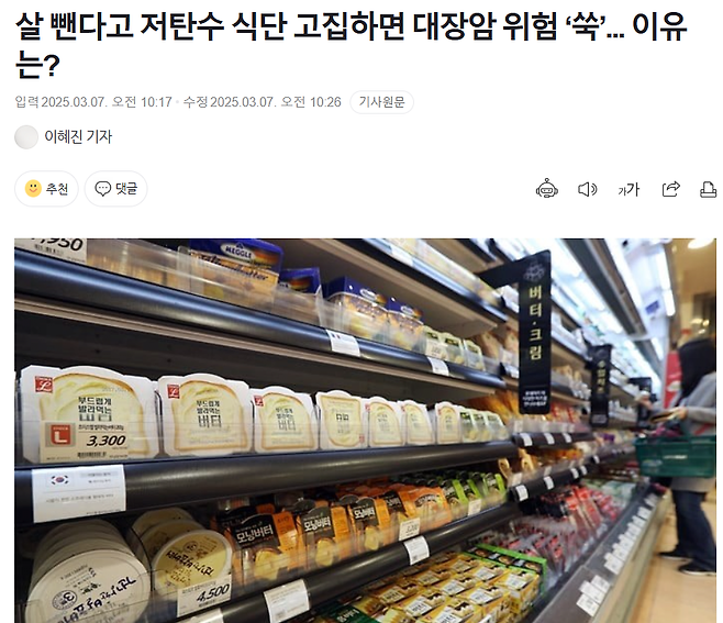 sryj.PNG 살 뺀다고 저탄수 식단 고집하면 대장암 위험 ‘쑥’... 이유는?