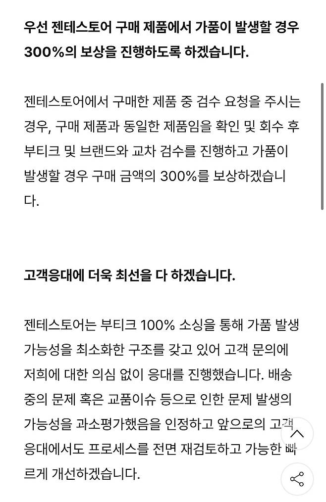 젠테스토어 가품 관련 입장문.txt