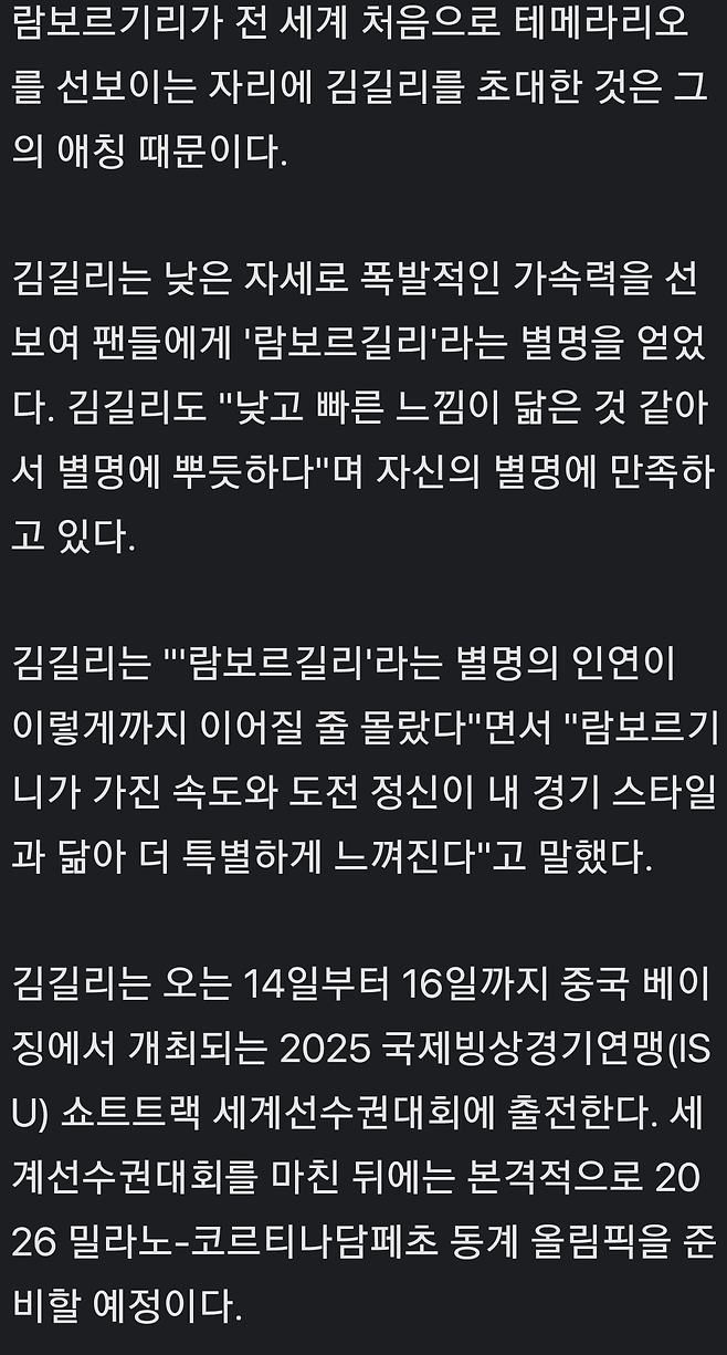 쇼트트랙 세계랭킹 1위 김길리선수 람보르기니 신차 행사 초청ㄷㄷ