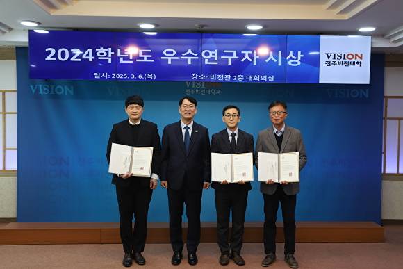 전주비전대학교가 우수 연구 교수 3명을 선정해 시상했다. [사진=전주비전대하교]