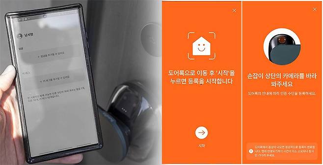 앱 등록 절차를 통해 얼굴 및 키태그를 등록하고, 추가 인원은 정기 출입-다른 사용자 추가로 설정할 수 있다 / 출처=IT동아