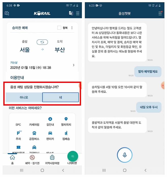 코레일 음성챗봇. 2025.03.07./사진=마음AI