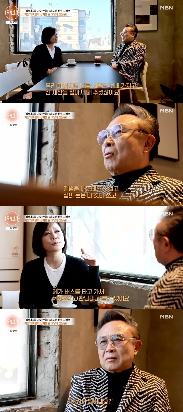 MBN ‘특종세상’ 캡처