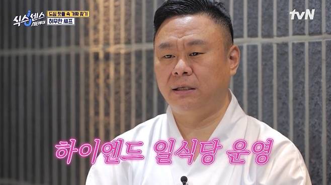 [서울=뉴시스] 코미디언 이진환이 6일 tvN 예능 프로그램 '식스센스 : 시티투어'에서 일식 셰프로 변신한 근황을 전했다. (사진=tvN 제공) 2025.03.07 photo@newsis.com *재판매 및 DB 금지