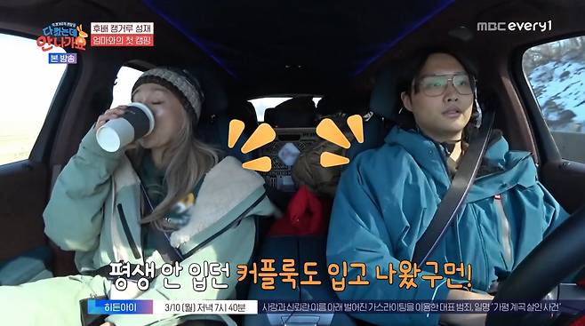 사진=MBC에브리원 '다 컸는데 안 나가요'