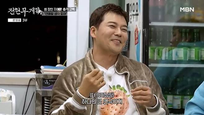 MBN '전현무계획2' 캡처