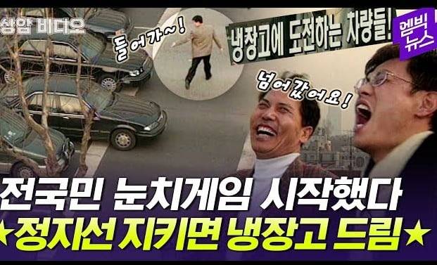 교통문화의 한 획을 그은 일요일 밤의 레전드 프로그램 ‘이경규의 양심 냉장고’.