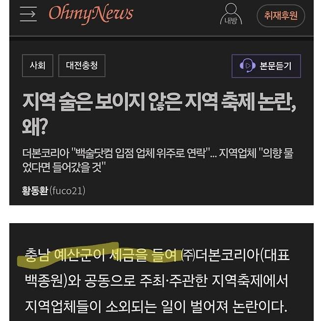 B8AEF096-5046-4921-867C-C03DA7953BA6.jpeg 예산 축제 백종원 맥주 문제로 욕 먹는 이유