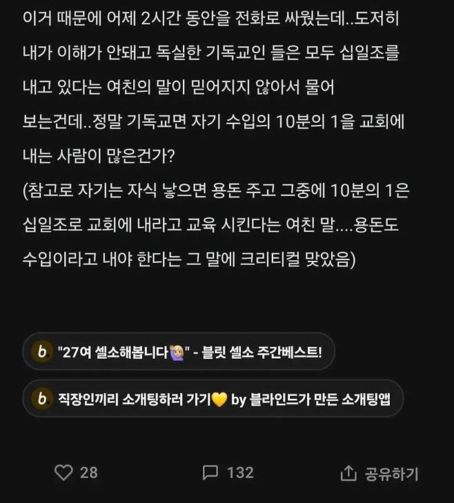 십일조를강요하는독실한기독교여친2.jpg 십일조를 강요하는 독실한 기독교 여친.jpg